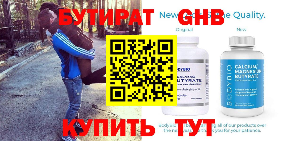 Курганинск  БУТИРАТ  Вход с VPN  БУТИРАТ вода 
