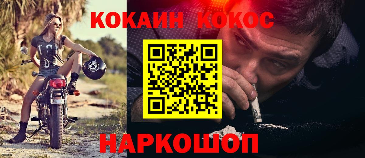 Курганинск  КОКАИН Columbia  Cocaine  COCAIN 99%  Вход с VPN 