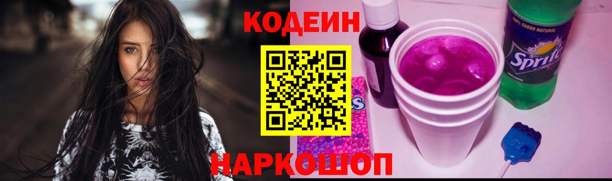 купить наркотики сайты  Вход с VPN  Курганинск  Кодеин Purple Drank 