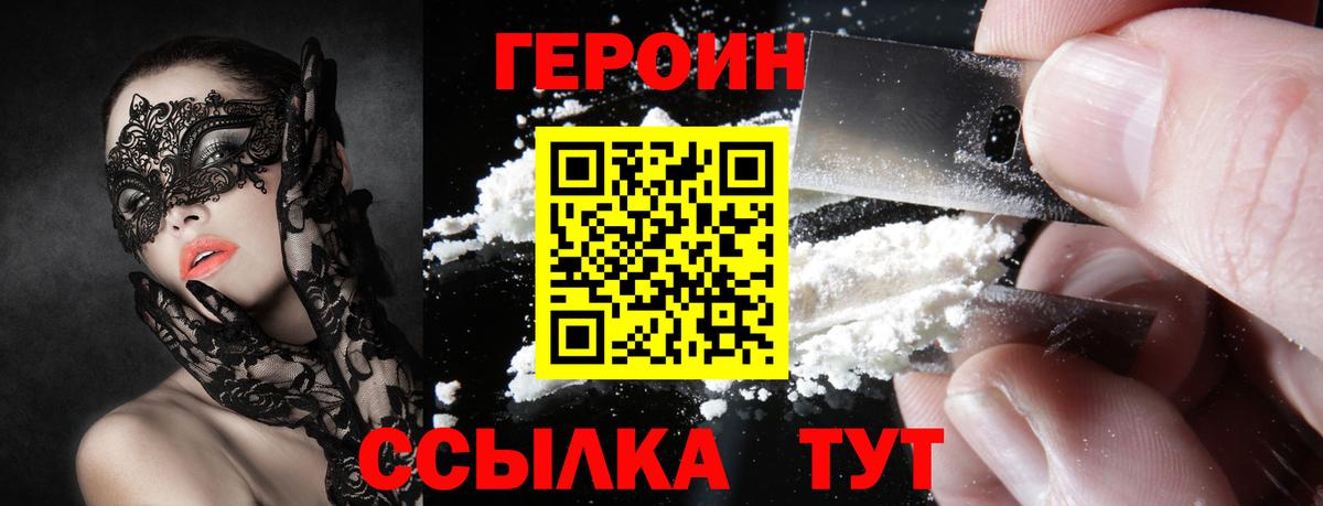 Героин афганец  Героин  Курганинск  Вход с VPN 