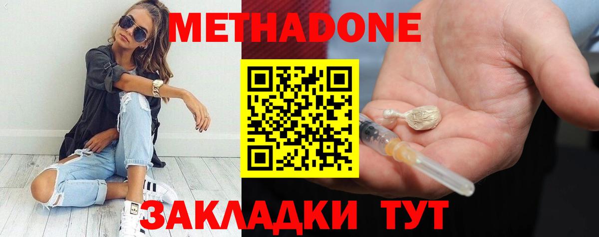 Метадон кристалл Курганинск