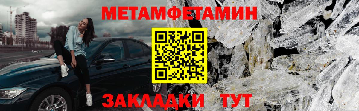 МЕТАМФЕТАМИН кристалл Курганинск